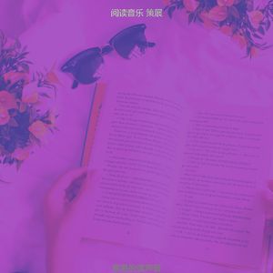 柔和的图书时刻