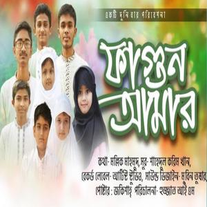 ভাষা দিবসের গান - ফাগুন আমার দুঃখী মায়ের - Fagun Amar - 21st February Special Song (feat. Durnibar ShilpiGosthi)