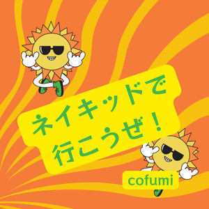 ネイキッドで行こうぜ！