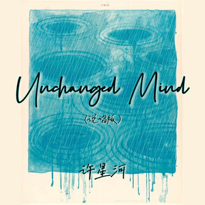 Unchanged Mind (说唱版)