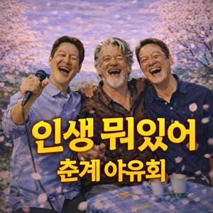 춘계 야유회