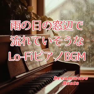 部屋の片隅で流れる音