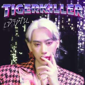 เข้าฝัน