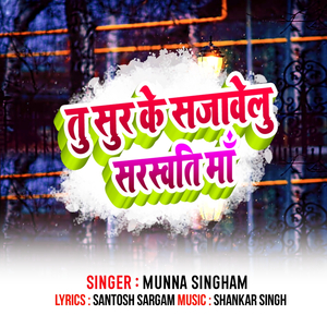 Tu Sur Ke Sajavelu Sarswati Maa