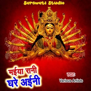 Maiya Ke Darshan Kara Di