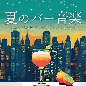 サマーリゾート