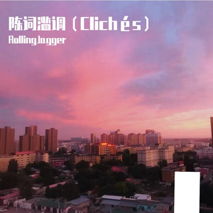 曾在海滨有个很重要的约