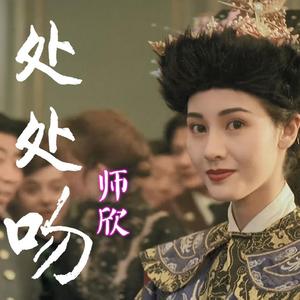 处处吻