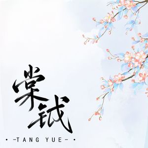 四点的海棠花未眠（片段）