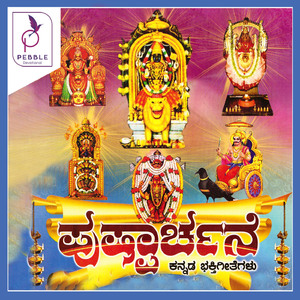 Sri Seethanadiyalli Naa Kelide