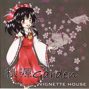 SecretGareden～失われた約束～