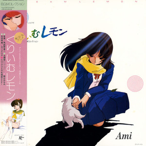 恋・イマージュ