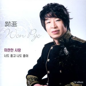 미련한 사랑(MR)