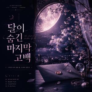 유리빛 사랑의 잔상 (The Afterimage of Glass-Colored Love)