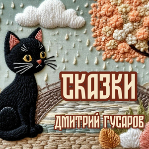 Закрытие сезона