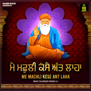 Me Machli Kese Ant Laha