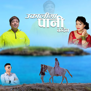 Ukali ma pani bagdaina