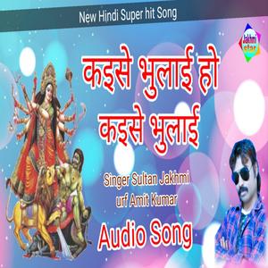 Kaise bhulai Bhuliha na kabahu mayariya mor