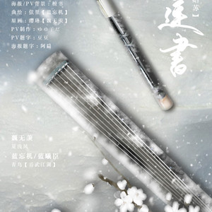 刀剑春秋（Cover 言和）