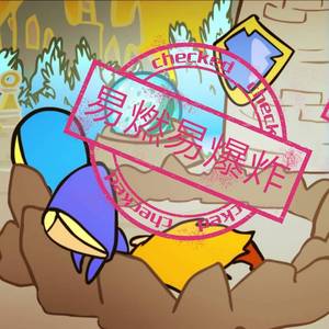 易燃易爆炸——风暴英雄