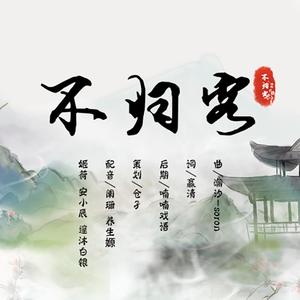 不归客（剧情版）