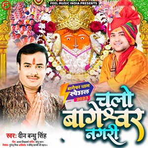 Chalo Bageswar Nagari