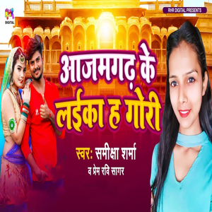Azamgarh Ke Laika Ha Gori
