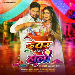 Devar Sang Holi