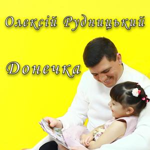 Донечка