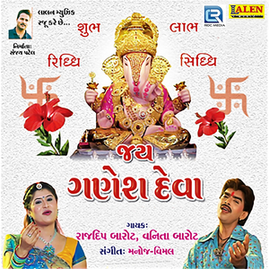 Ghani Re Khamma Mara Ganpati Sundhala