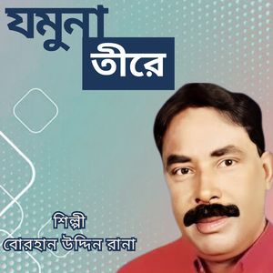 Jamuna Teere
