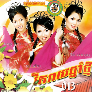 សំណាងដល់ហើយ