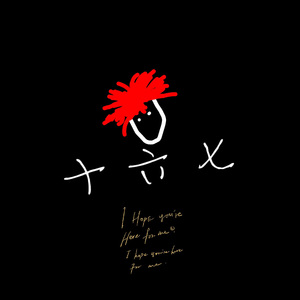 十六 七（prod No Birthday）