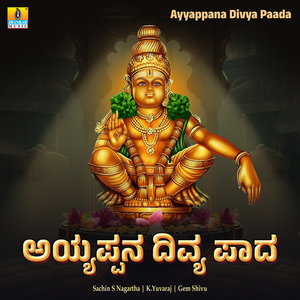 Ayyappana Divya Paada