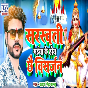 Saraswati Maiya Ke Hoye Chhai Bisarjan