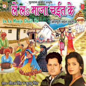 Sute Nahin Aave Humra Khatiya