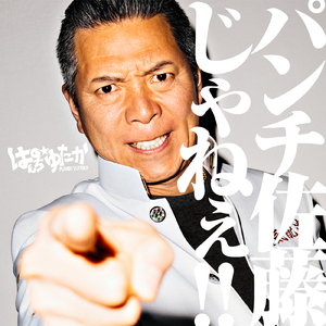 仲間 (feat. Yu-Ki)