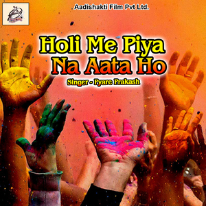 Holi Me Piya Na Aata Ho