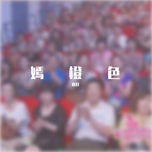 我的甜蜜DEMO（翻自 张秉君）