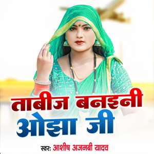 Tabeej Banaini Ojha Ji