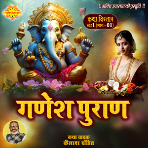 Ganesh Puran Pratham khand 1 (Hindi)