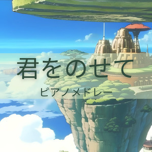 愛は花、君はその種子 (I Love BGM Lab Piano Cover)