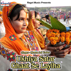 Ukhiya Satar Ghaat Se Layiha