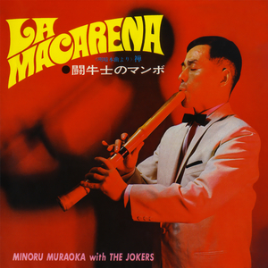 闘牛士のマンボ