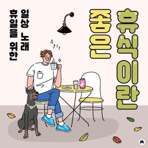 휴식의 날