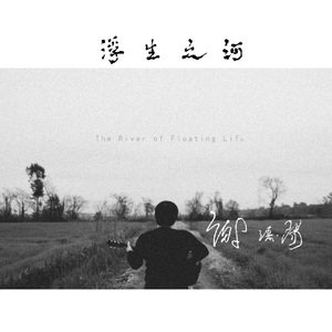 七月流火（July Flames）