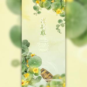 潜别离（翻自 洪尘）