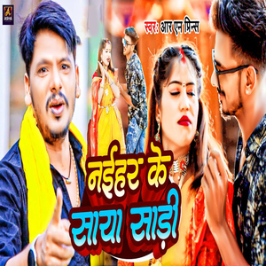 Naihar Ke Saya Saadi