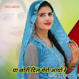 Ya Chori Dil Mero Aayo Re
