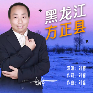 黑龙江省方正县